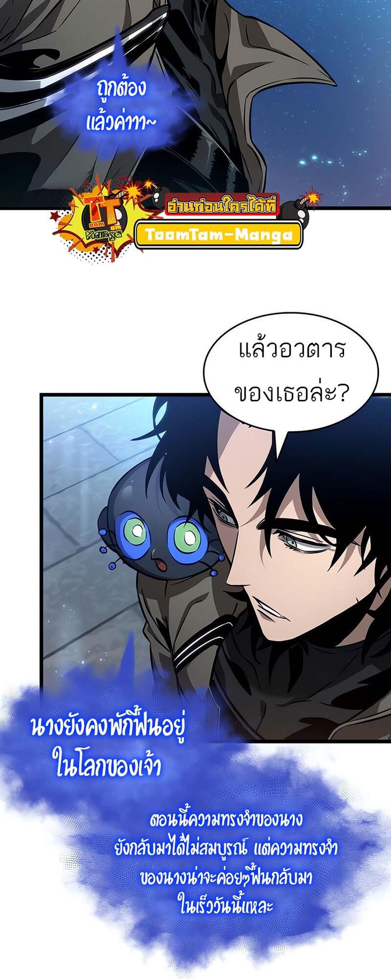 The World After the end โลกหลังการล่มสลาย ตอนที่ 169 หน้า 46