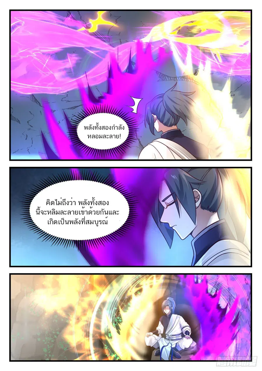 Martial Peak ตอนที่ 888 หน้า 6