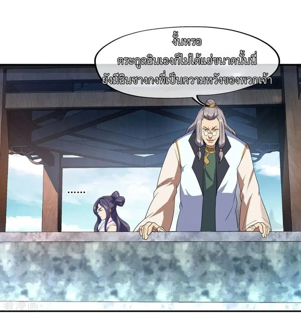 Peerless Battle Spirit ตอนที่ 35 หน้า 15
