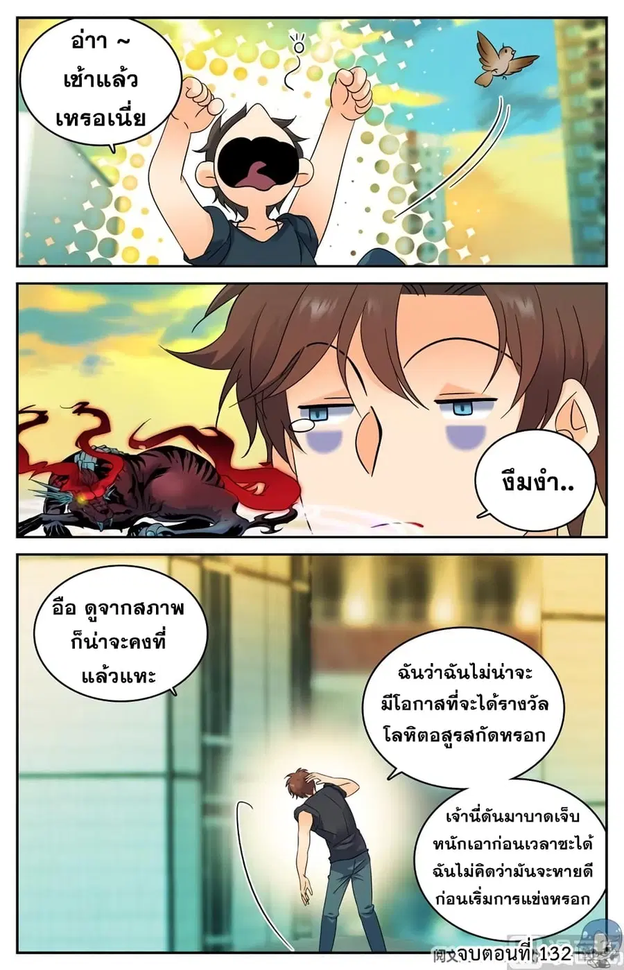 Versatile Mage ตอนที่ 132 หน้า 11