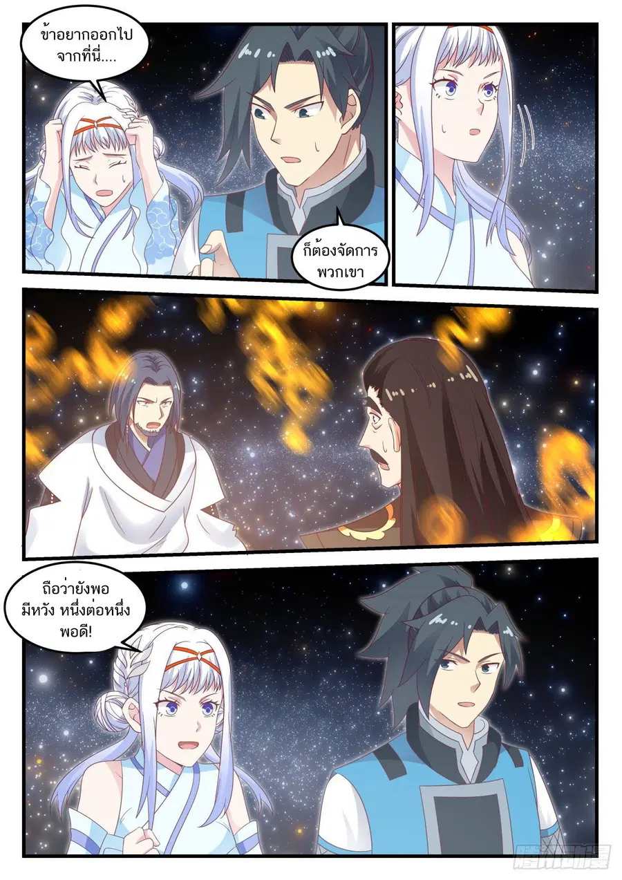 Martial Peak ตอนที่ 704 หน้า 13