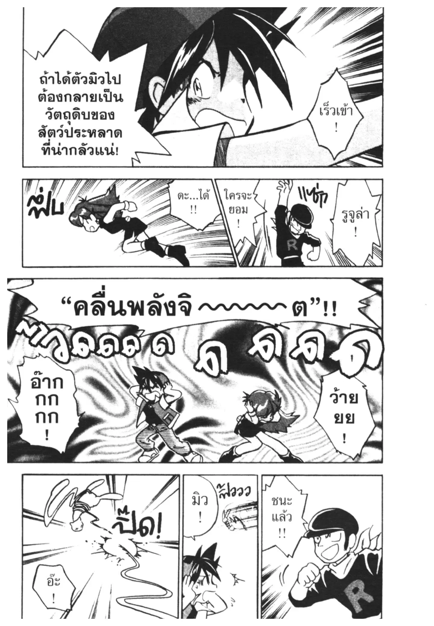 Pokémon ตอนที่ 17 หน้า 9