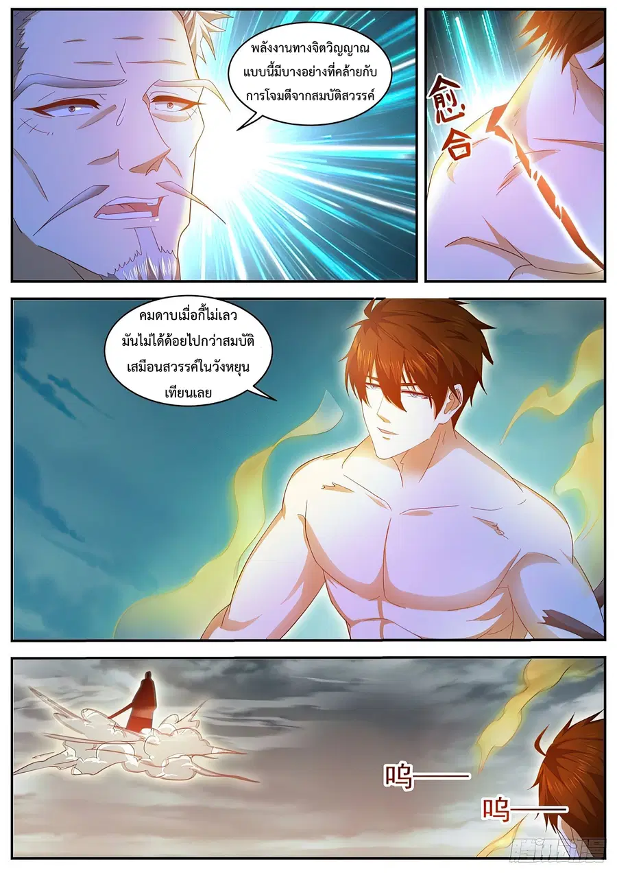 Rebirth Of The Urban Immortal Cultivator ตอนที่ 492 หน้า 7