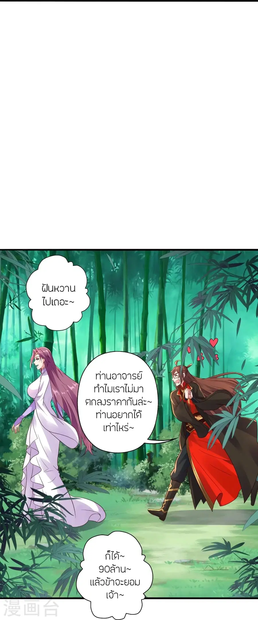 Banished Disciple’s Counterattack ราชาอมตะผู้ถูกขับไล่ ตอนที่ 280 หน้า 60