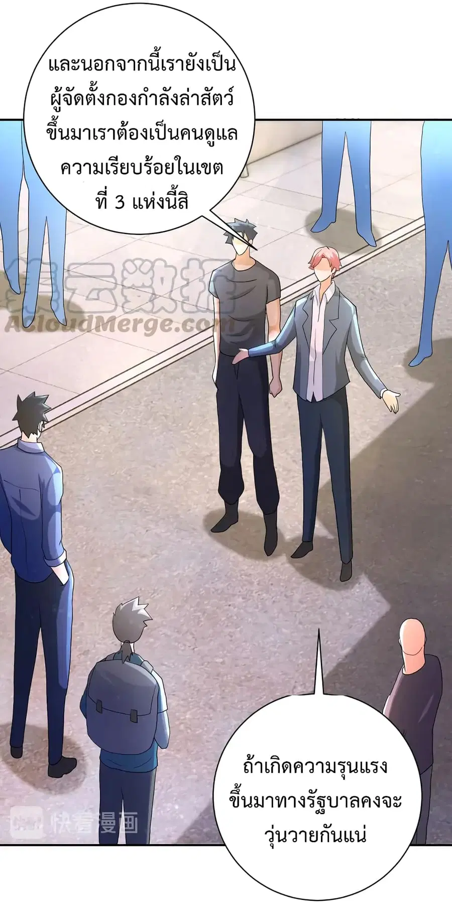 Apocalyptic Super System ตอนที่ 106 หน้า 22