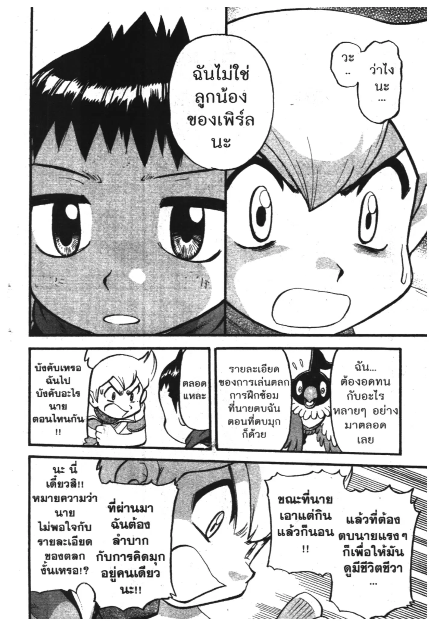 Pokémon ตอนที่ 369 หน้า 18