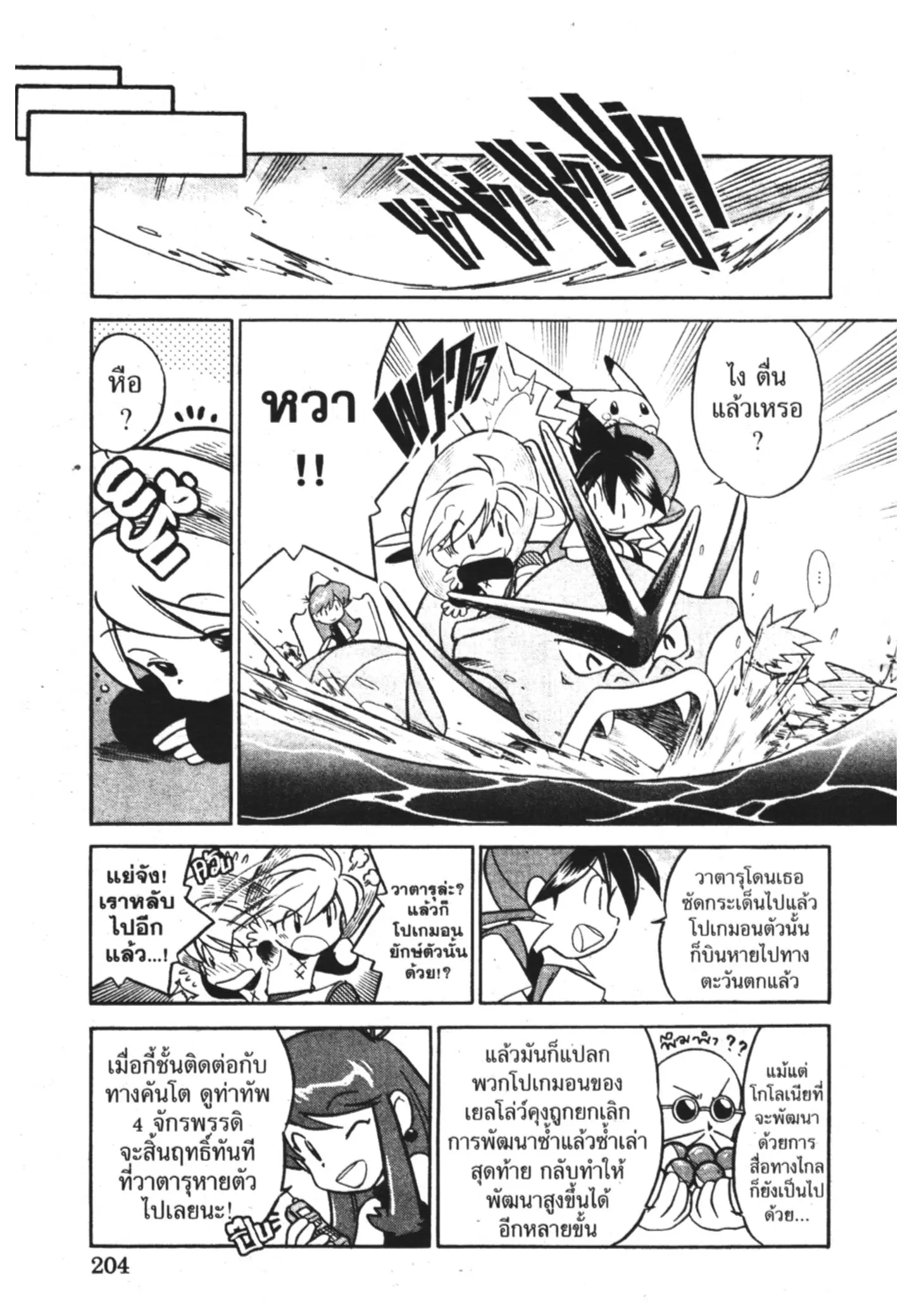 Pokémon ตอนที่ 90 หน้า 24