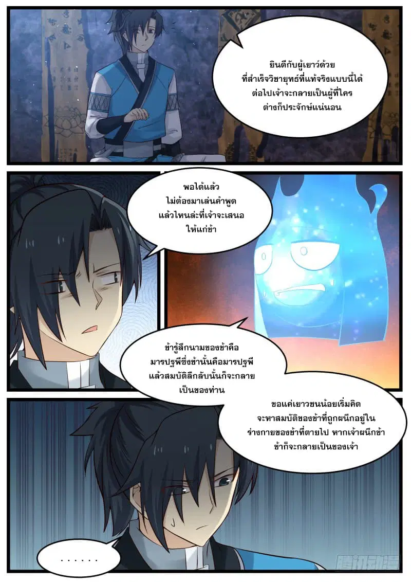 Martial Peak ตอนที่ 84 หน้า 5