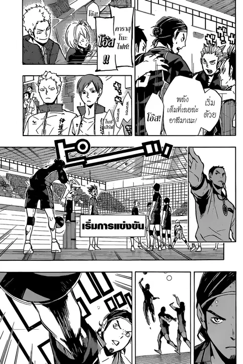 Haikyuu!! ตอนที่ 109 หน้า 8