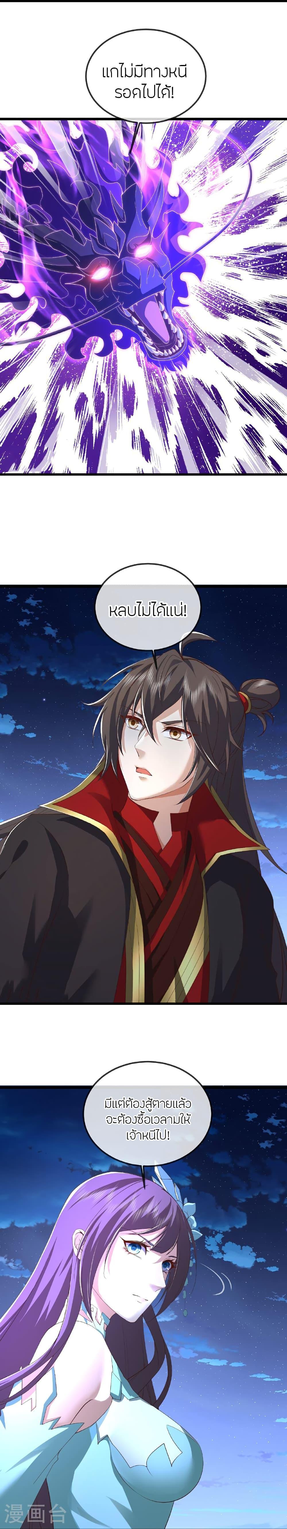 Banished Disciple’s Counterattack ราชาอมตะผู้ถูกขับไล่ ตอนที่ 515 หน้า 15