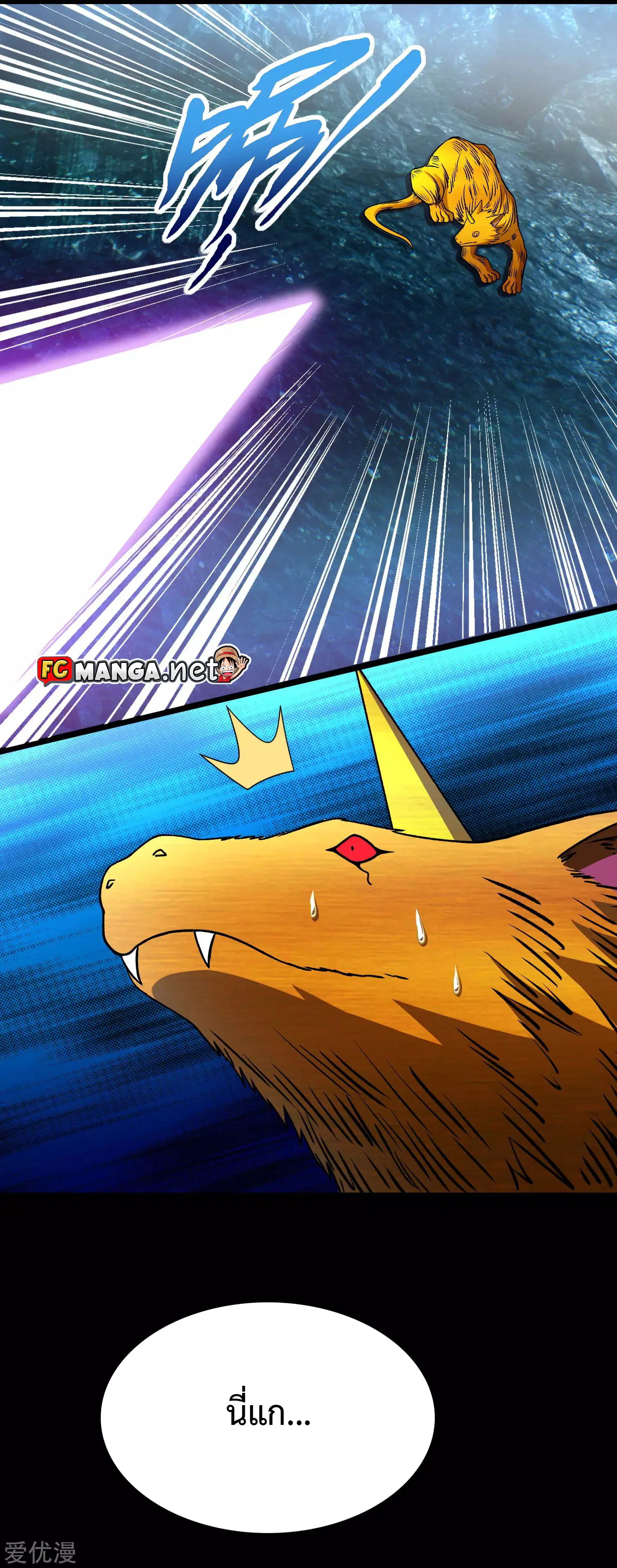 The King of Doom ตอนที่ 288 หน้า 14