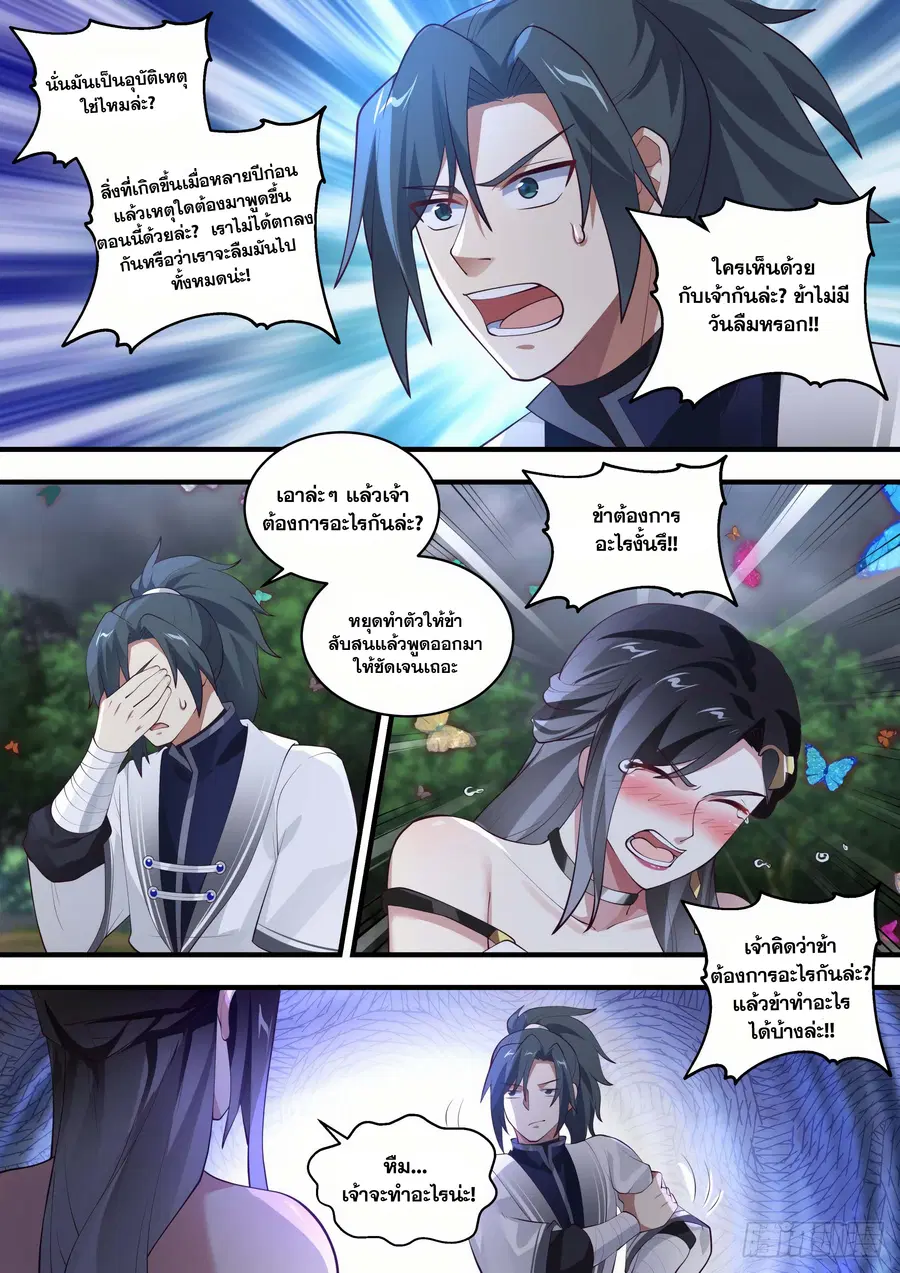 Martial Peak ตอนที่ 1458 หน้า 8