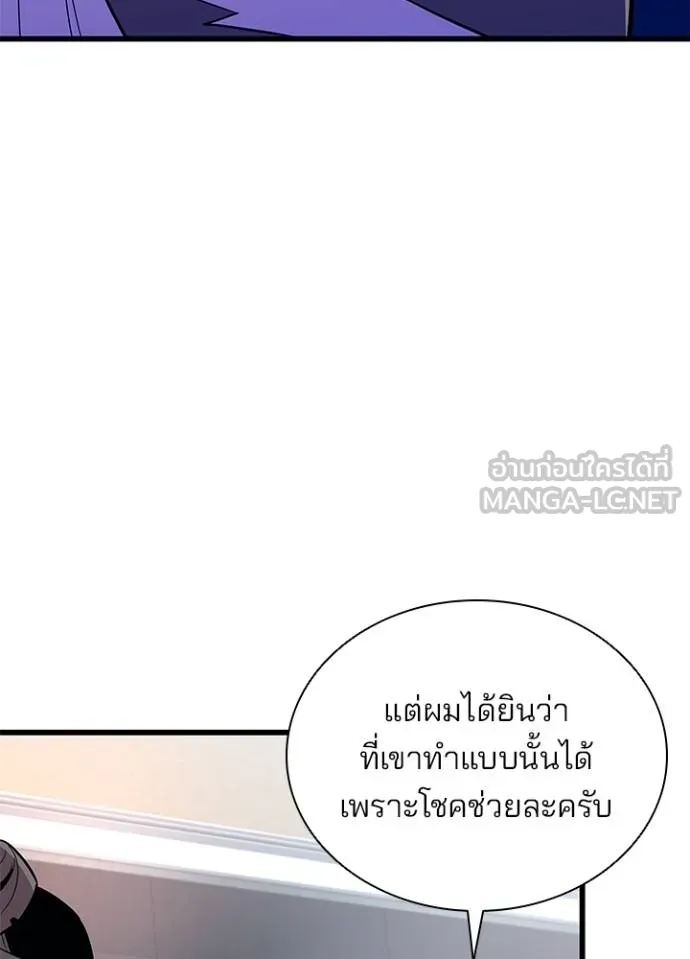 Villain to Kill ตอนที่ 173 หน้า 93