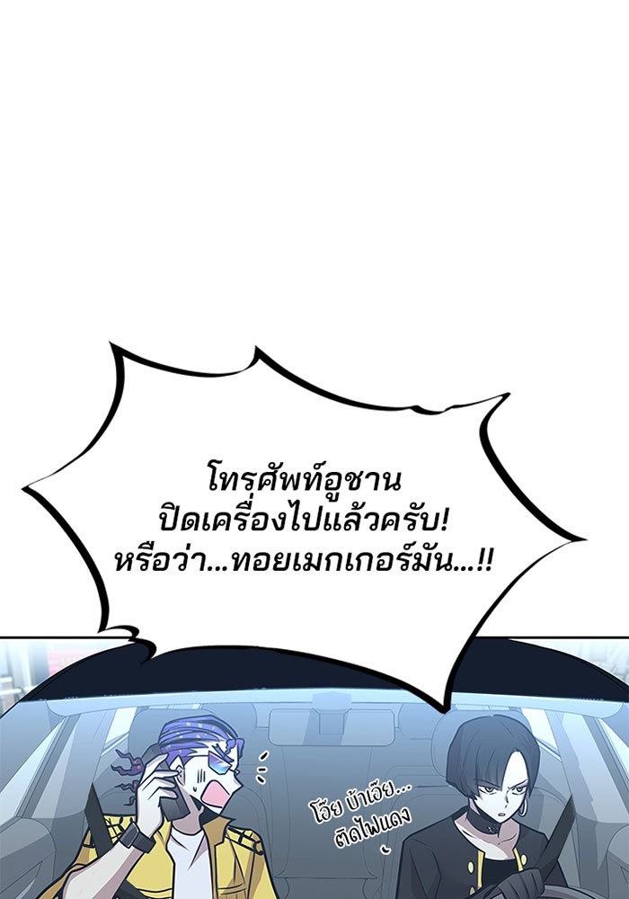 Villain to Kill ตอนที่ 40 หน้า 62
