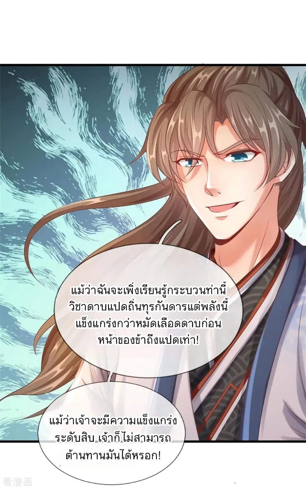 Sky Sword God ตอนที่ 353 หน้า 23