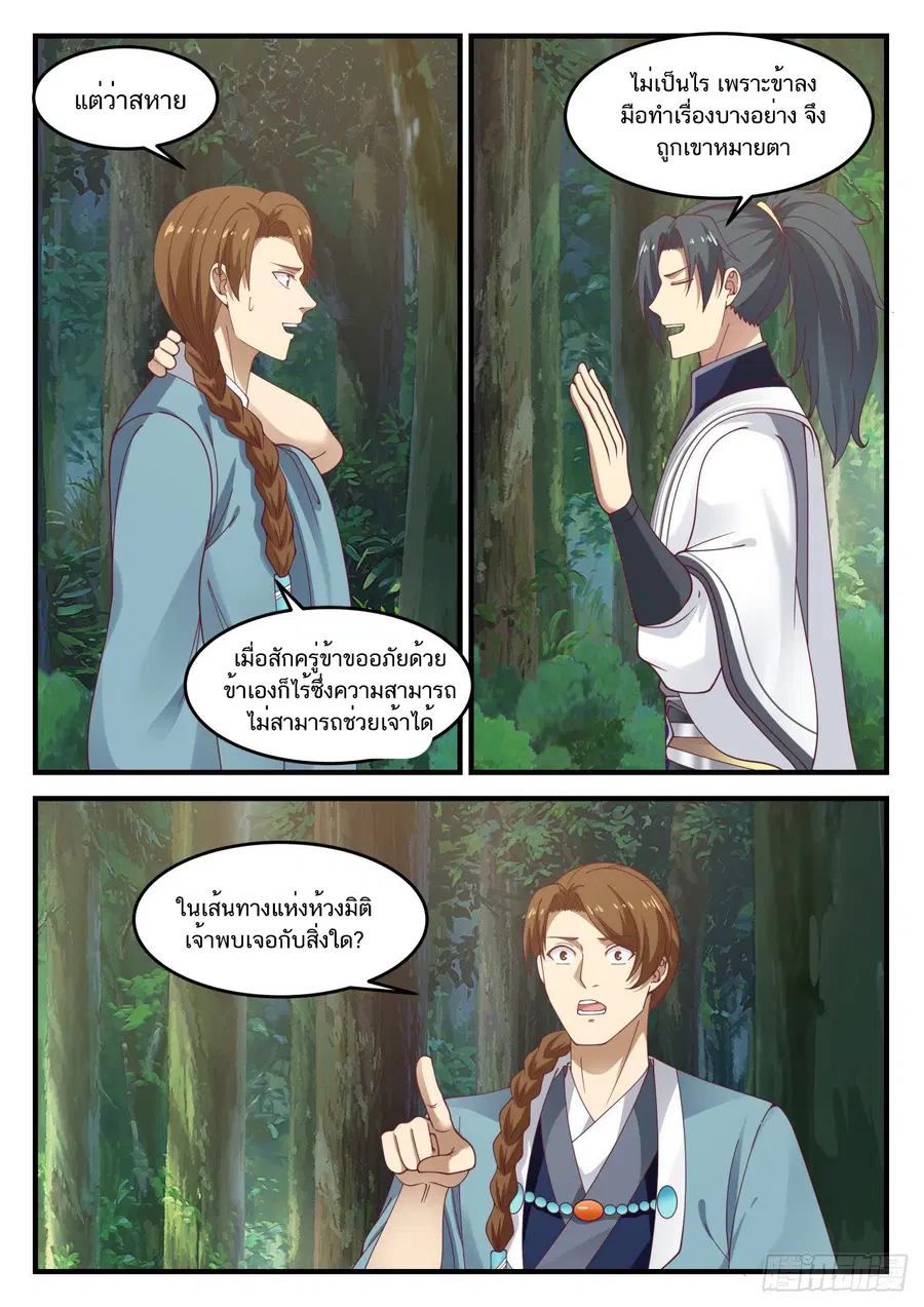 Martial Peak ตอนที่ 874 หน้า 9