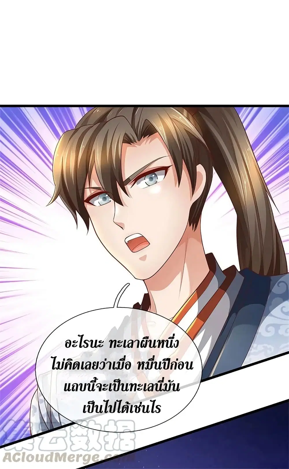 Sky Sword God ตอนที่ 382 หน้า 10
