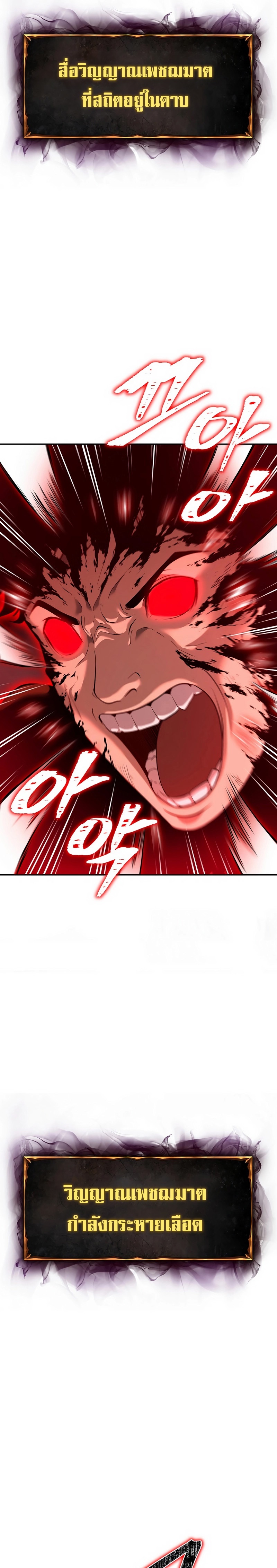 The Return of Apocalypses Tyrant การกลับมาของทรราชแห่งวันสิ้นโลก ตอนที่ 7 หน้า 20