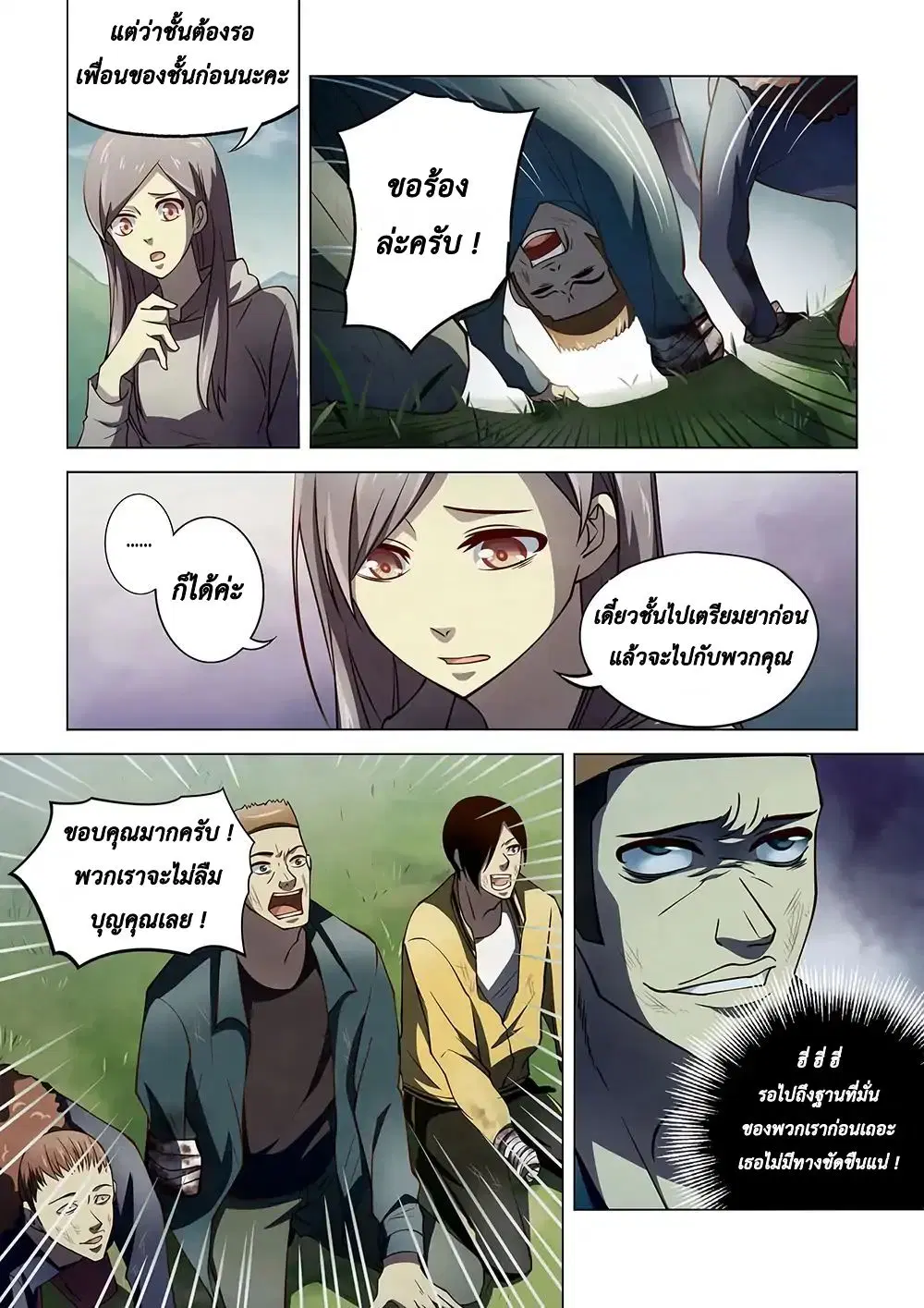 The Last Human ตอนที่ 113 หน้า 7