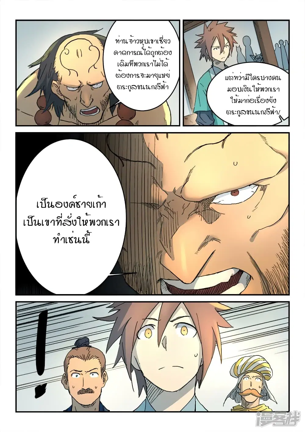 Star Martial God Techniquer ตอนที่ 291 หน้า 3