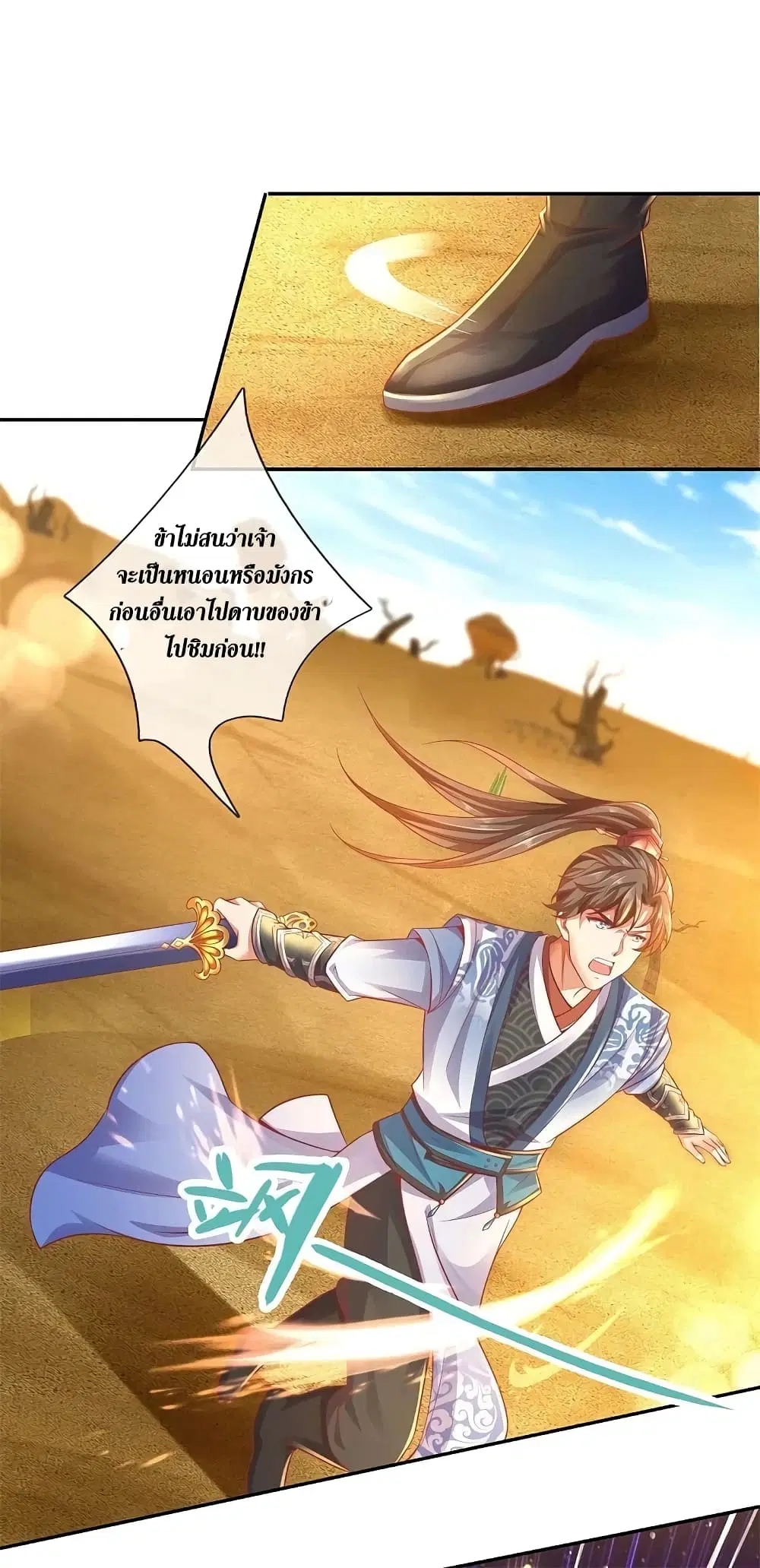 Sky Sword God ตอนที่ 382 หน้า 23