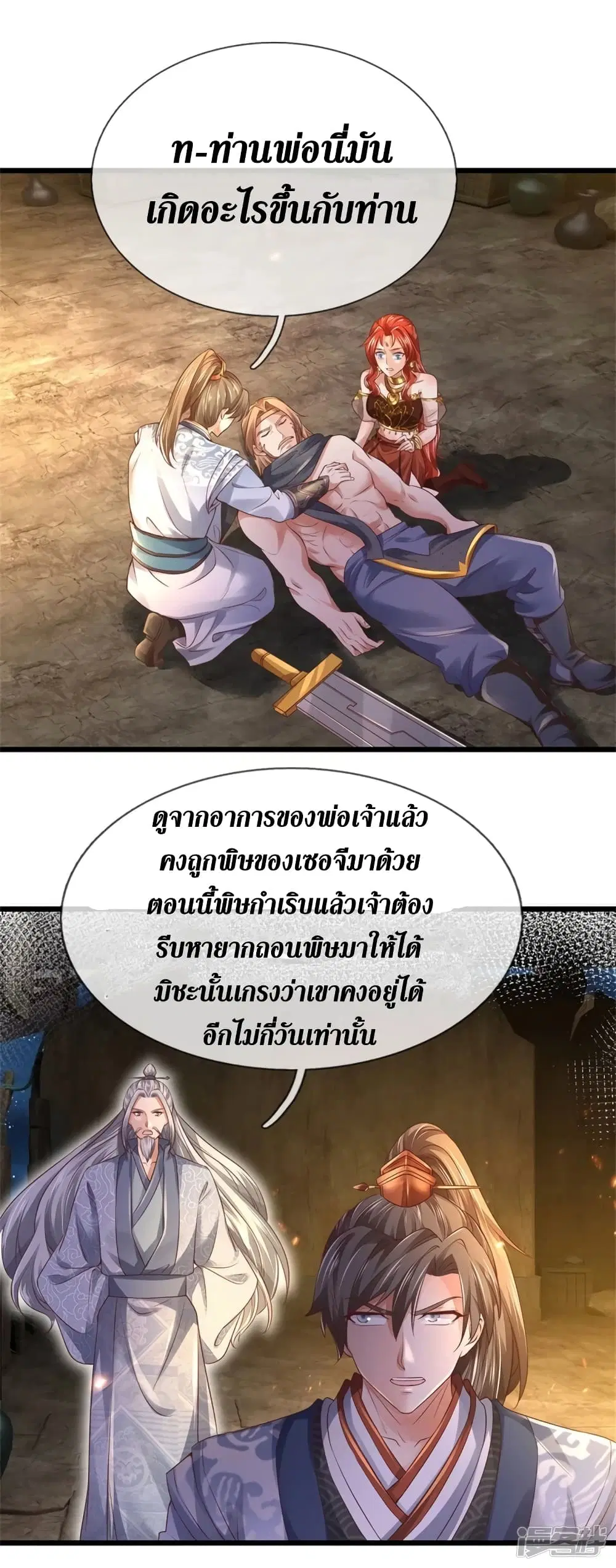 Sky Sword God ตอนที่ 400 หน้า 20