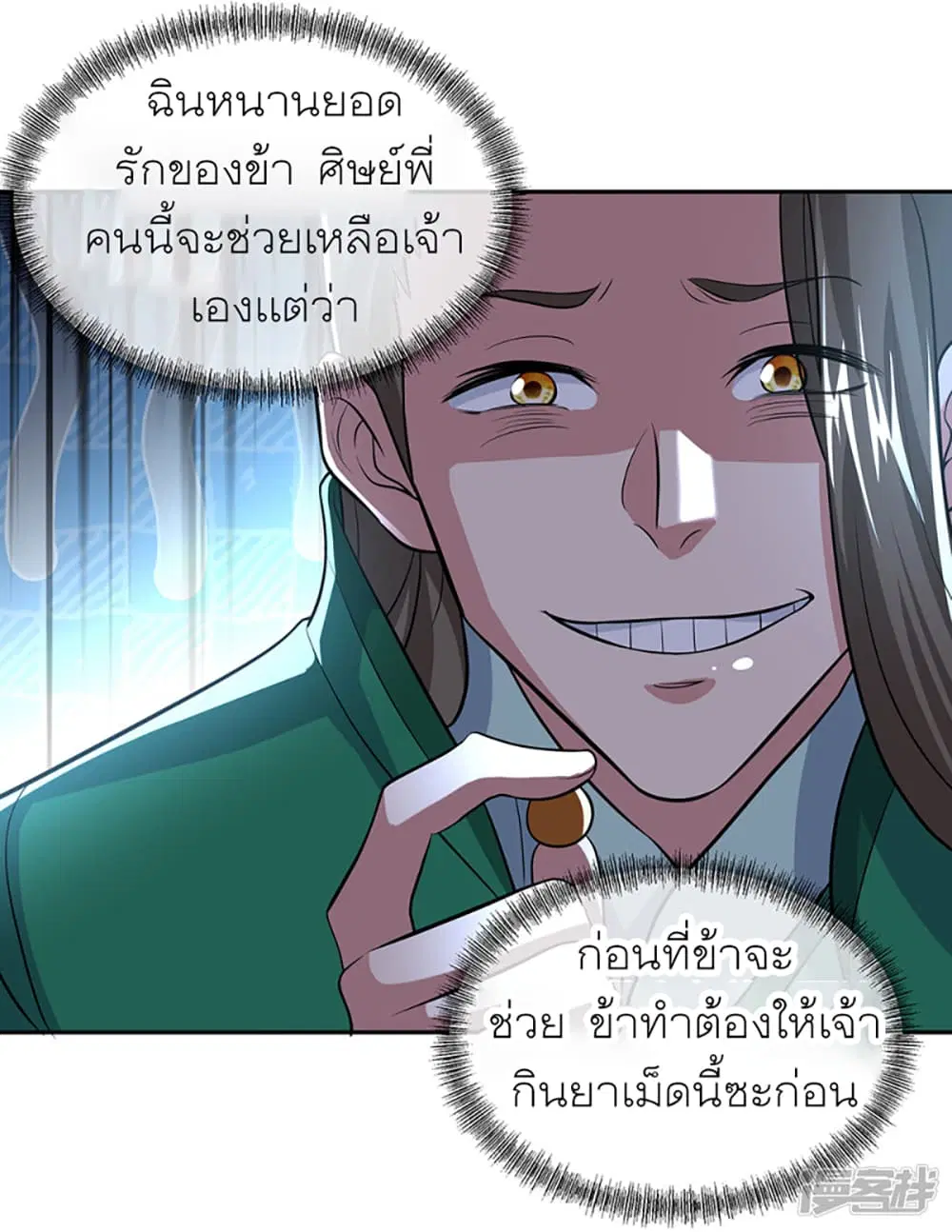 Peerless Battle Spirit ตอนที่ 286 หน้า 27