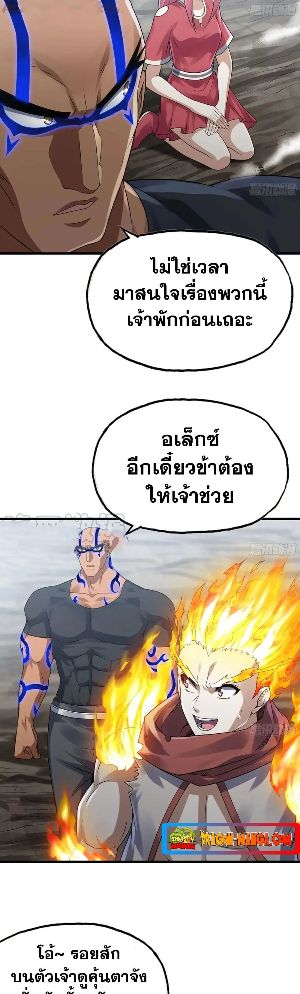 My Wife is a Demon Queen ตอนที่ 266 หน้า 14