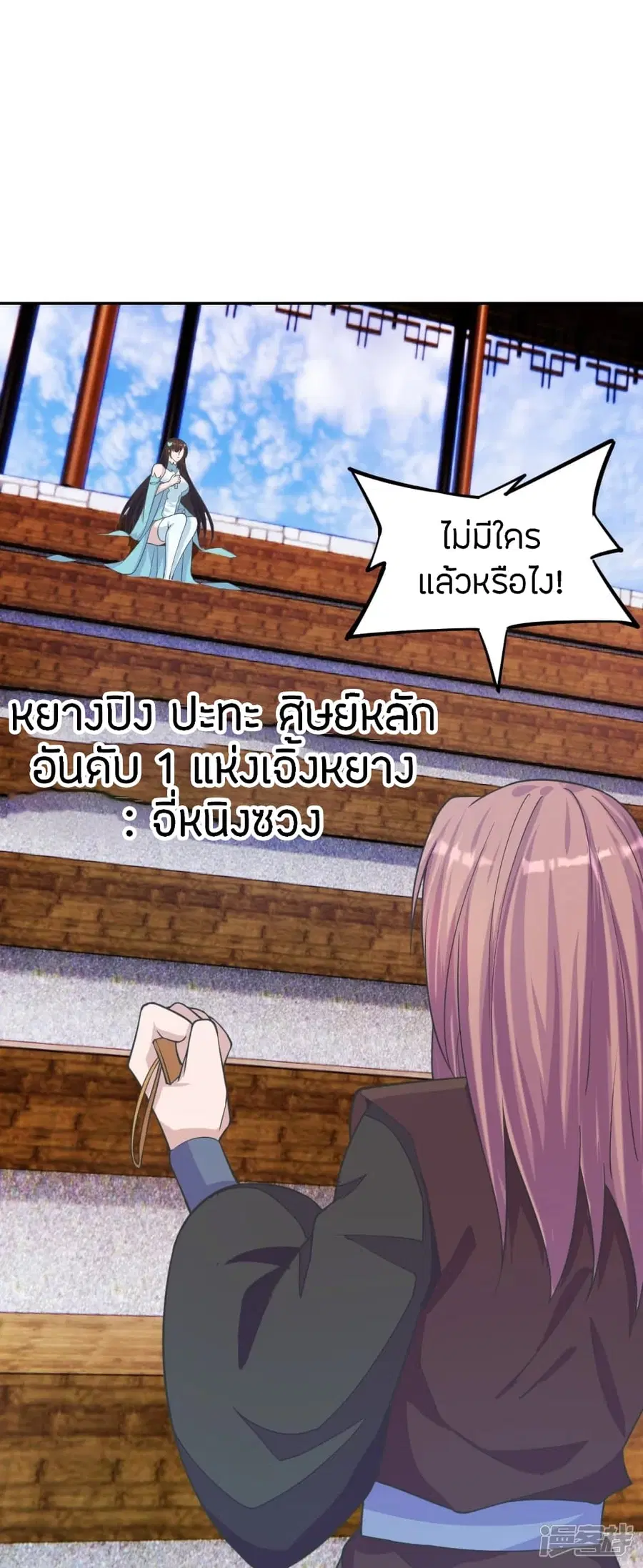 Banished Disciple’s Counterattack ราชาอมตะผู้ถูกขับไล่ ตอนที่ 244 หน้า 19