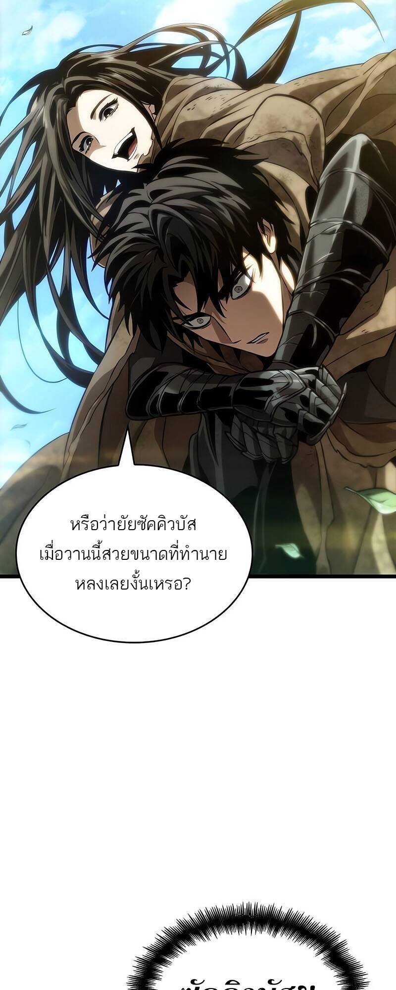 The World After the end โลกหลังการล่มสลาย ตอนที่ 128 หน้า 47