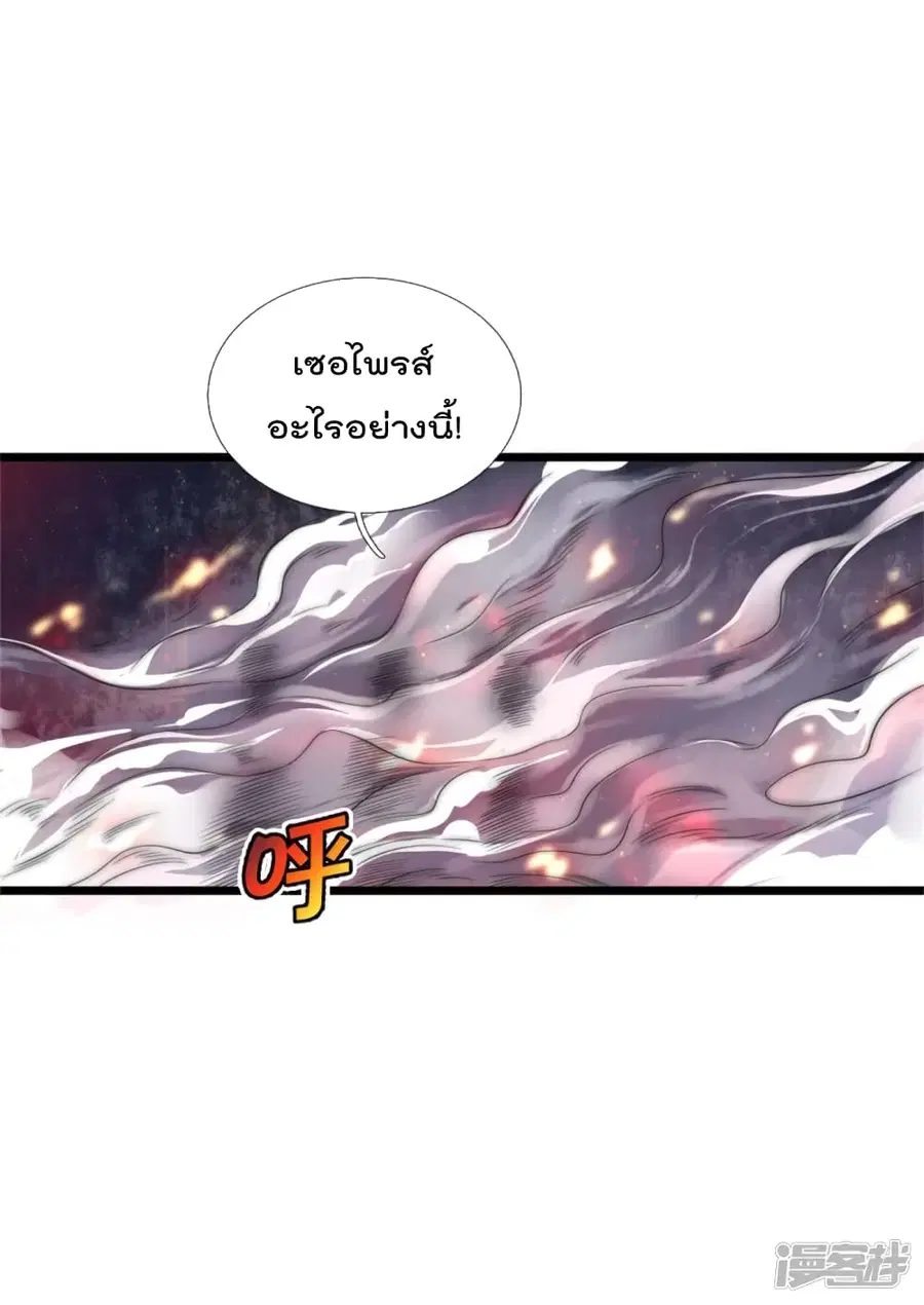I’m the Great Immortal ตอนที่ 323 หน้า 13