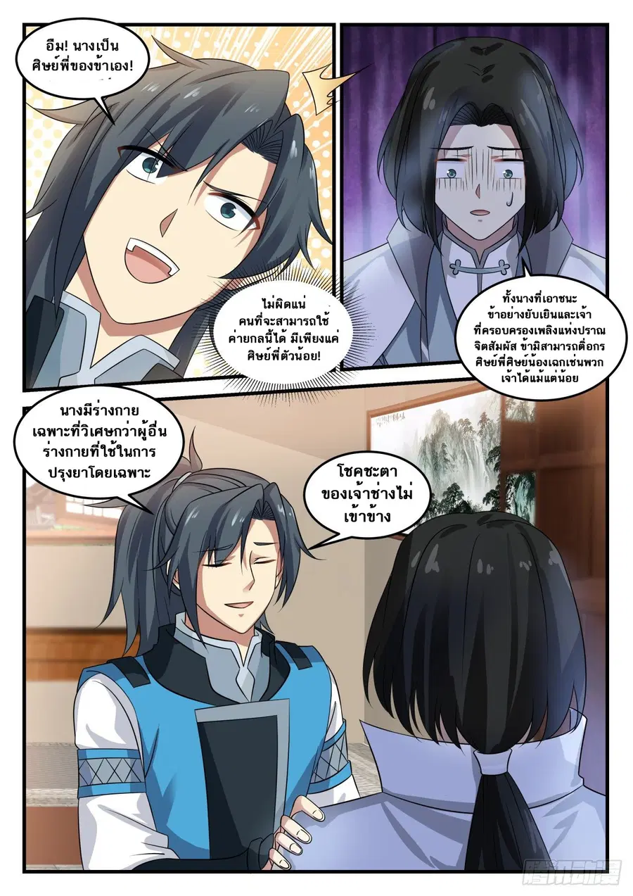 Martial Peak ตอนที่ 688 หน้า 5