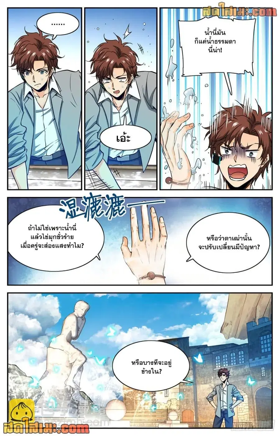 Versatile Mage ตอนที่ 599 หน้า 9