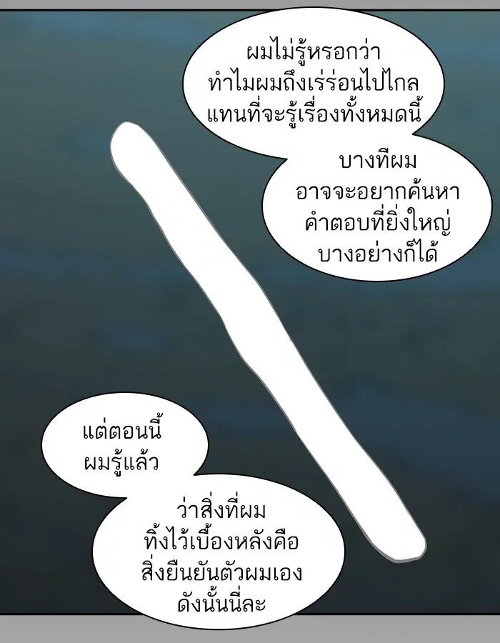 Tower of God ตอนที่ 381 หน้า 91