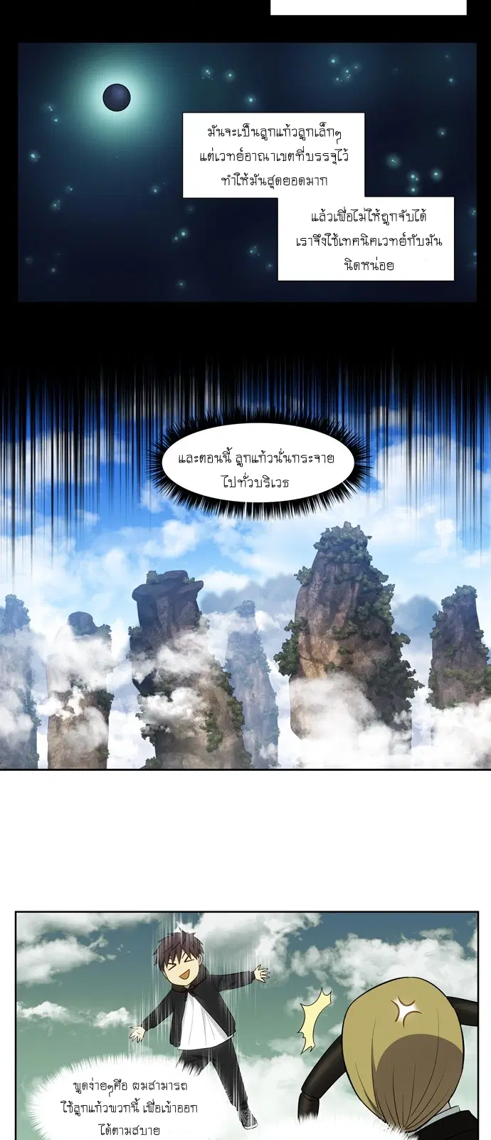 The Gamer ตอนที่ 391 หน้า 18