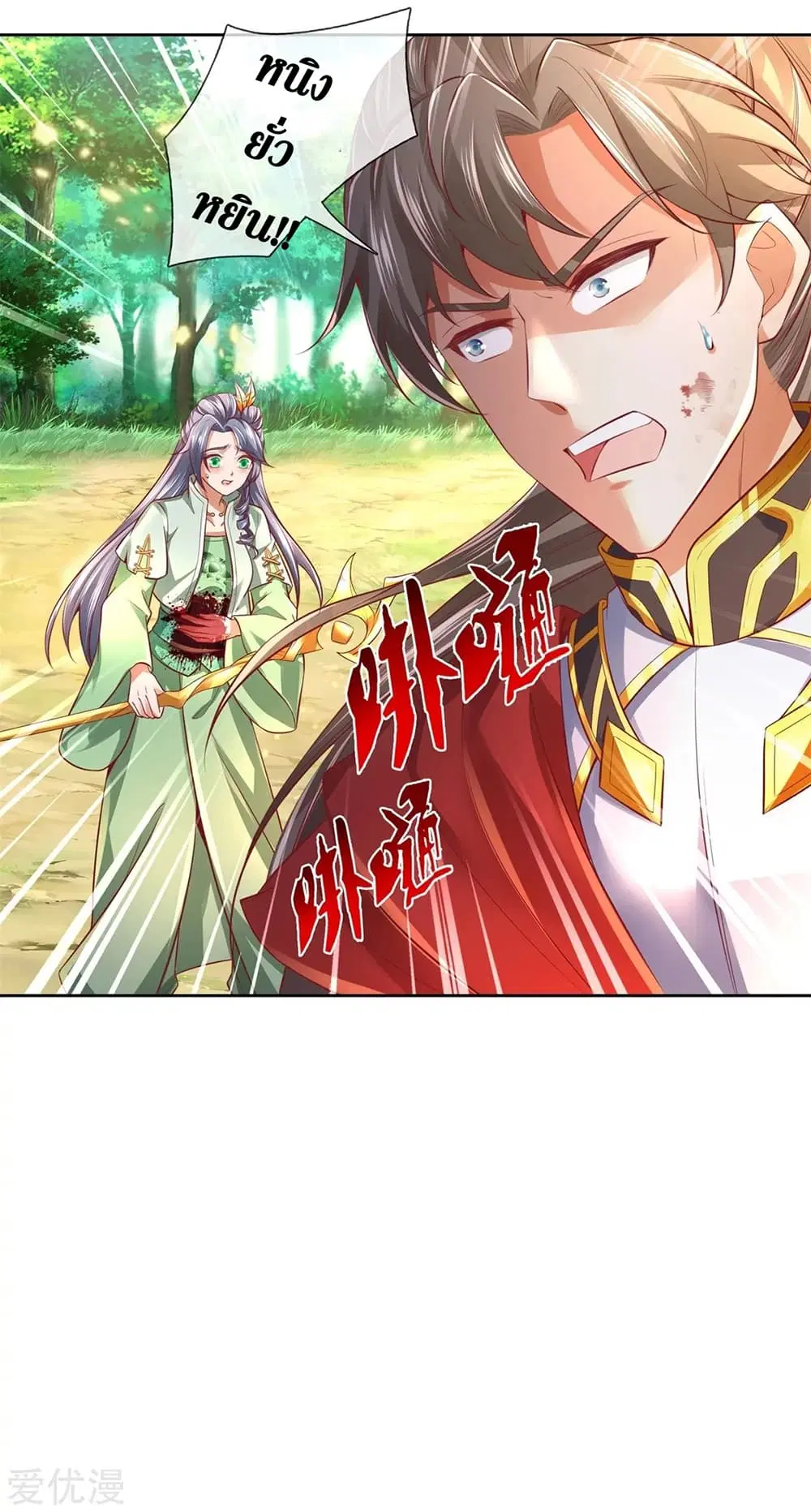 Sky Sword God ตอนที่ 357 หน้า 13