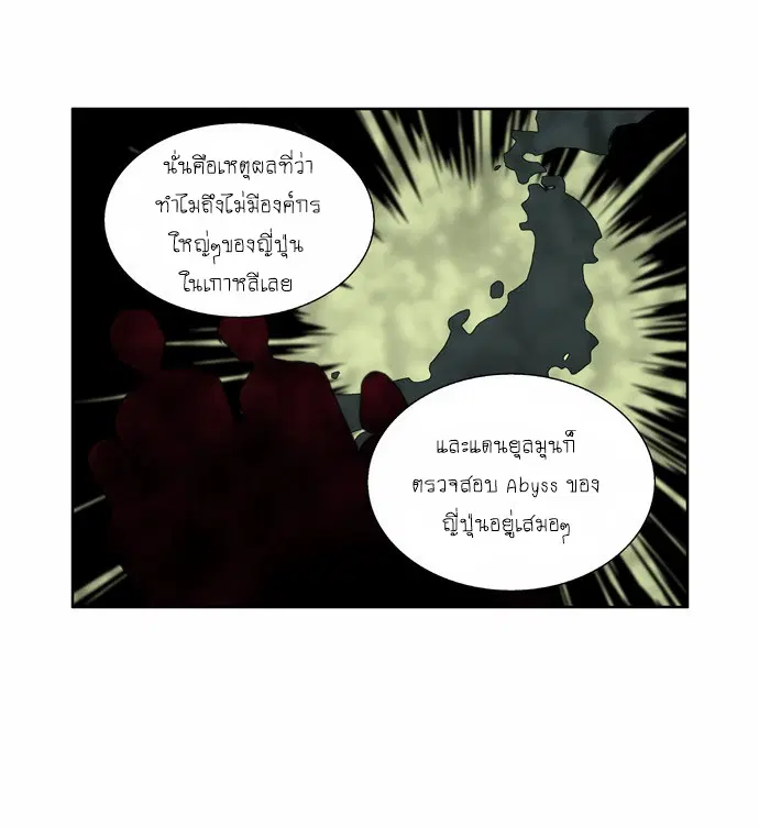 The Gamer ตอนที่ 121 หน้า 16