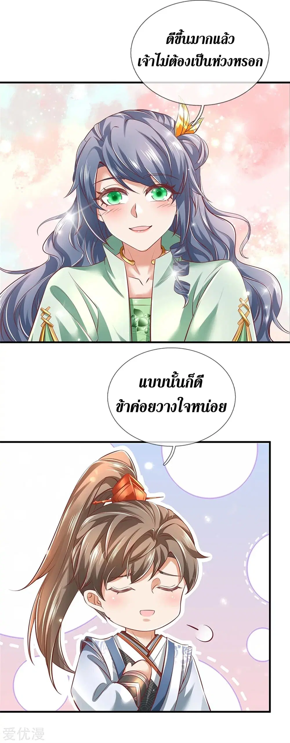 Sky Sword God ตอนที่ 360 หน้า 14
