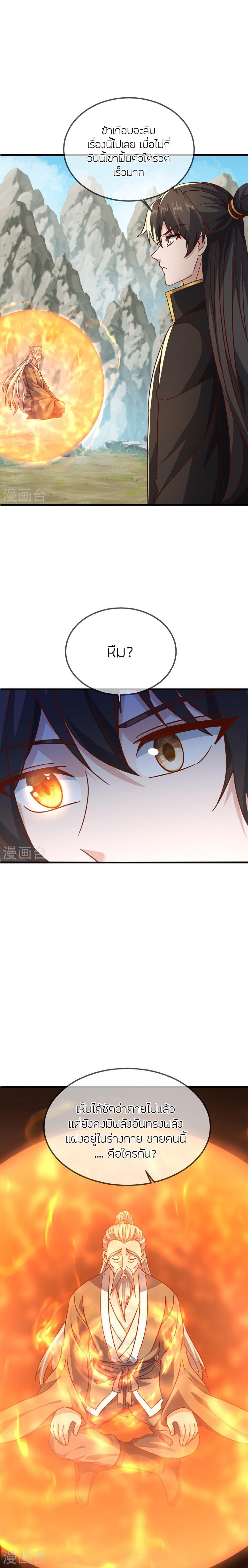 Banished Disciple’s Counterattack ราชาอมตะผู้ถูกขับไล่ ตอนที่ 491 หน้า 7