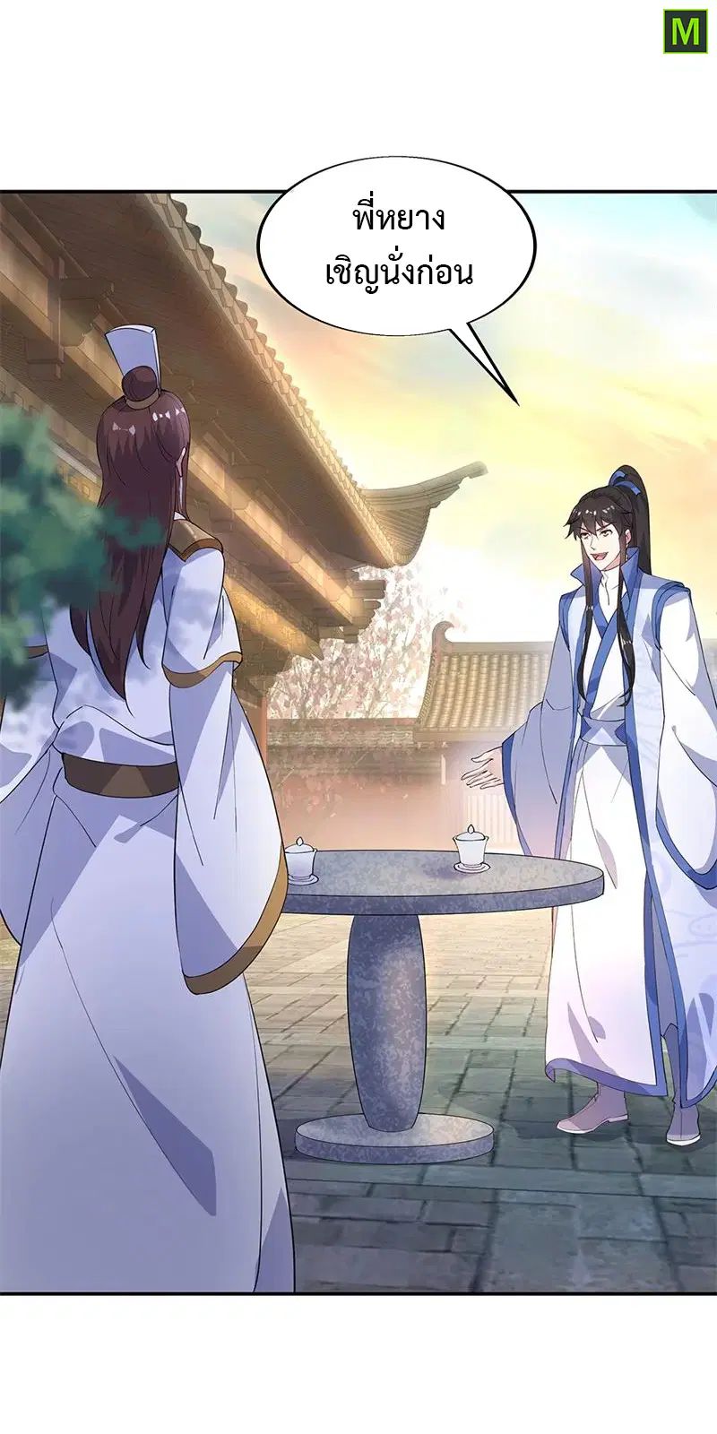 Peerless Battle Spirit ตอนที่ 165 หน้า 14