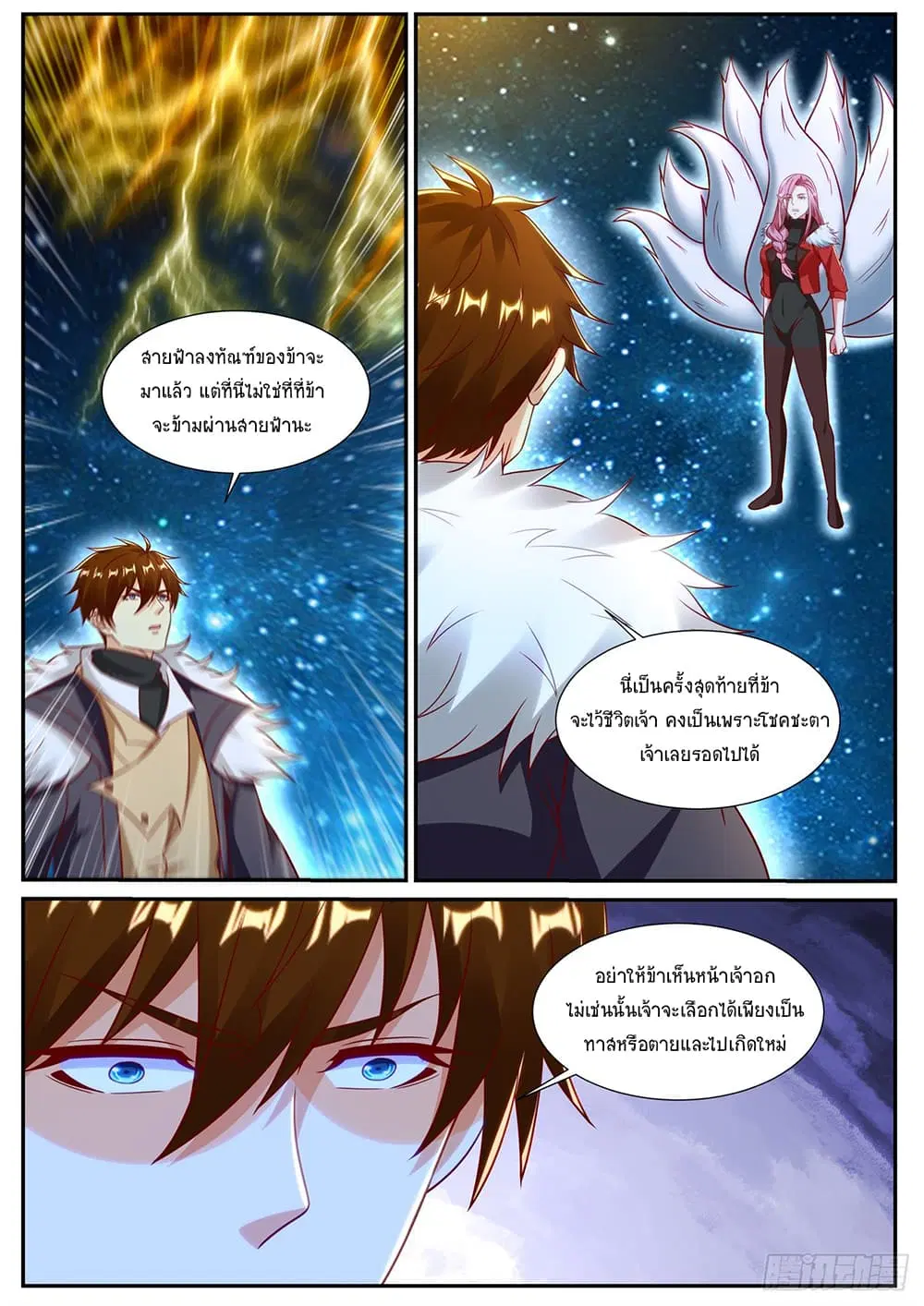 Rebirth Of The Urban Immortal Cultivator ตอนที่ 905 หน้า 4