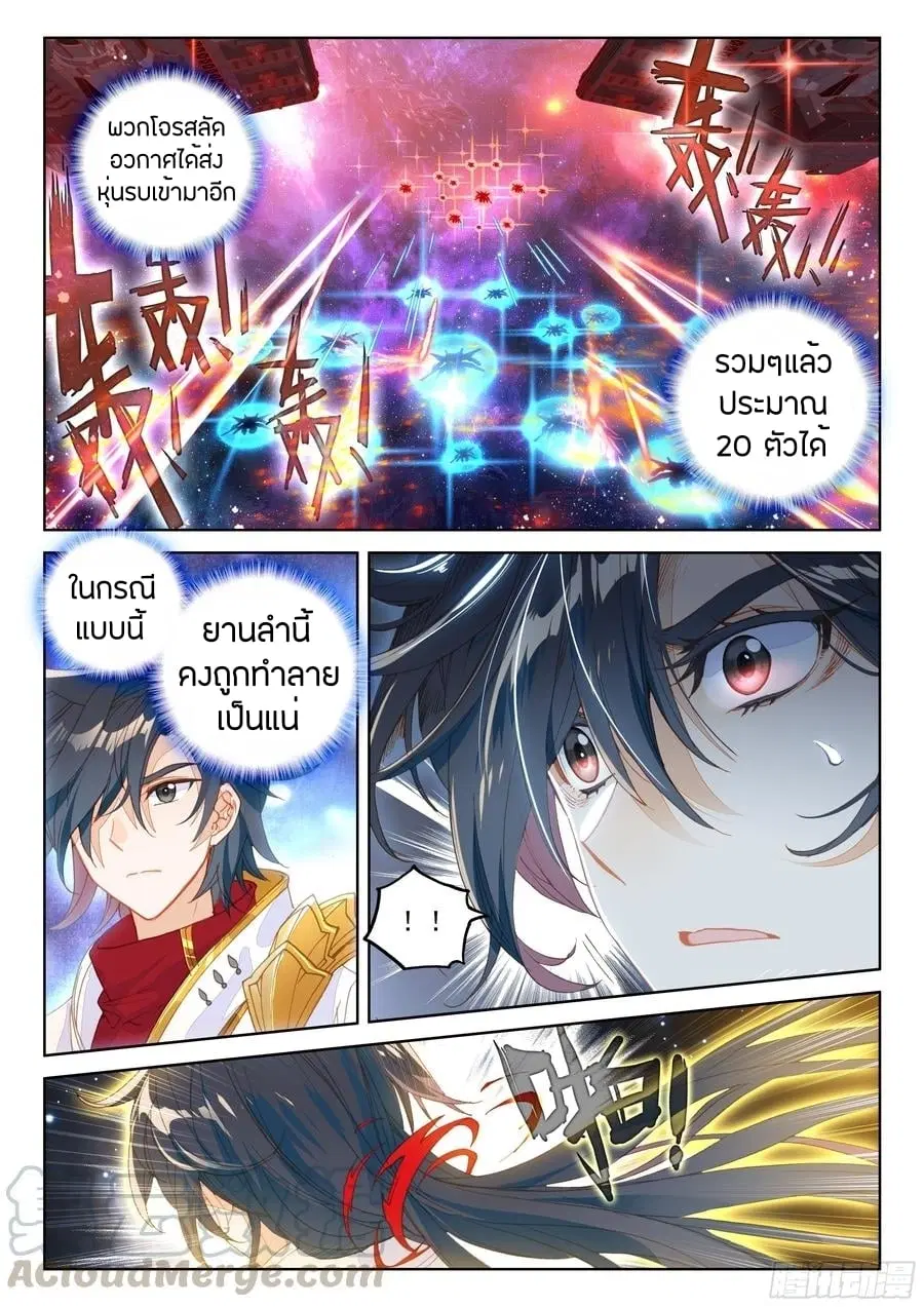 Douluo Dalu IV: Zhongji Douluo ตอนที่ 73 หน้า 9
