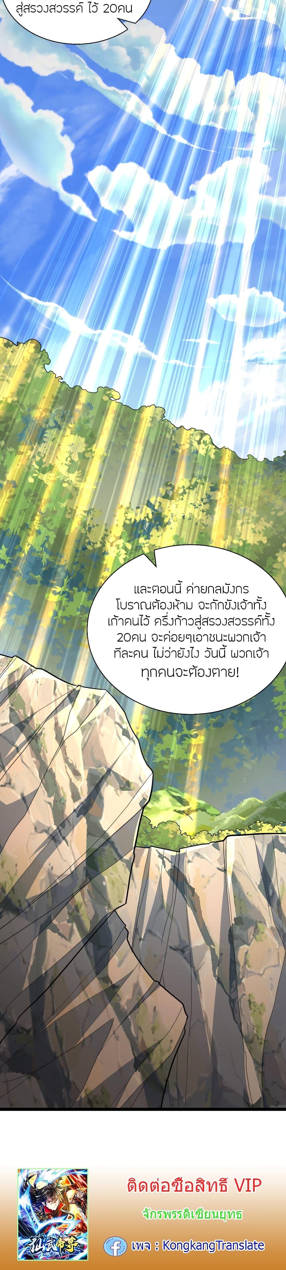 Banished Disciple’s Counterattack ราชาอมตะผู้ถูกขับไล่ ตอนที่ 481 หน้า 34