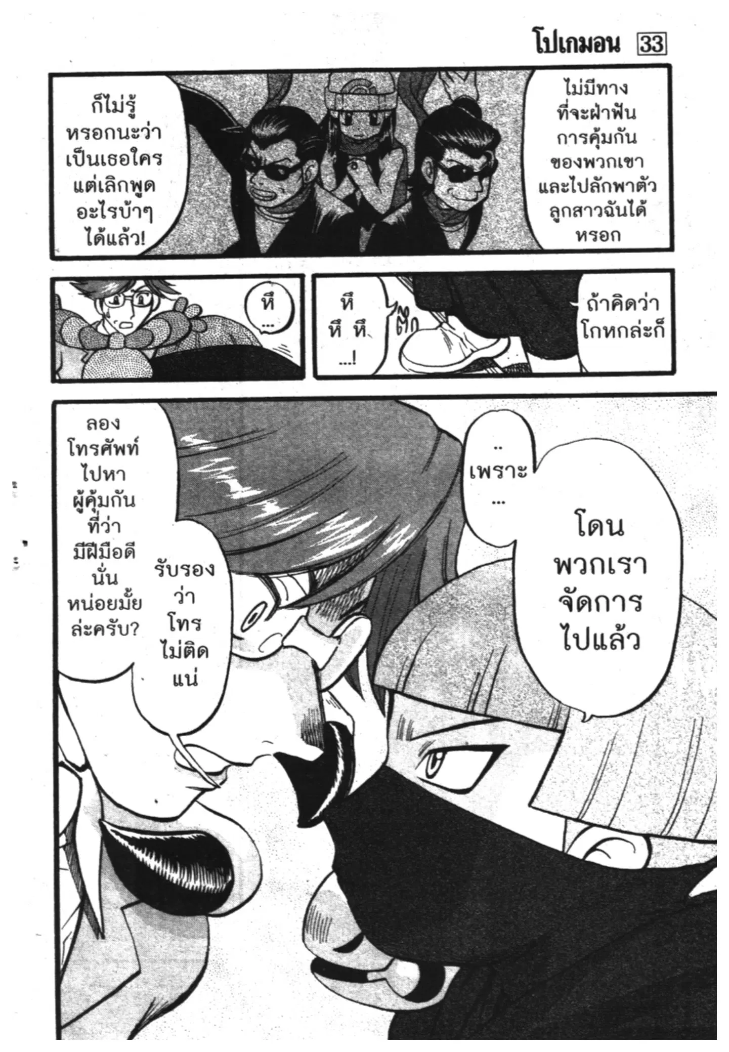 Pokémon ตอนที่ 371 หน้า 16