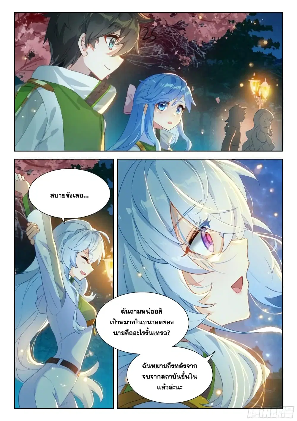 Douluo Dalu IV: Zhongji Douluo ตอนที่ 352 หน้า 7