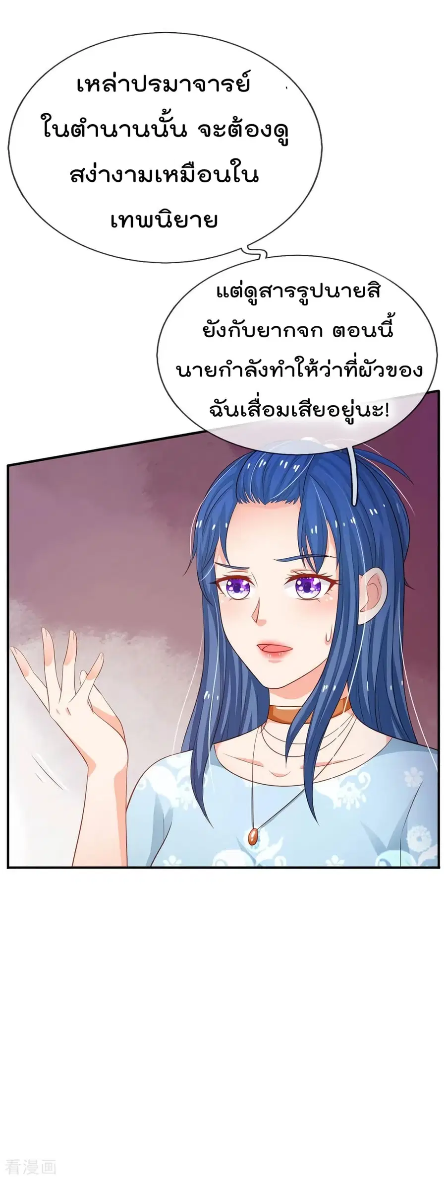 I’m the Great Immortal ตอนที่ 76 หน้า 21
