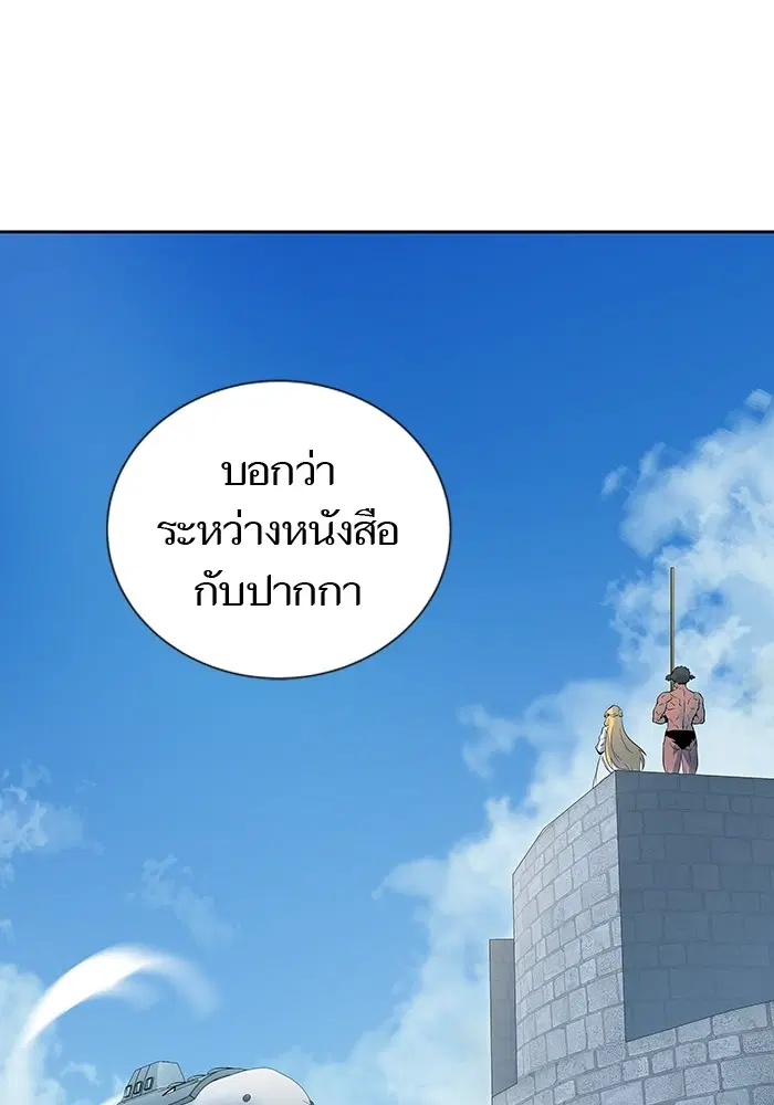Tower of God ตอนที่ 578 หน้า 25