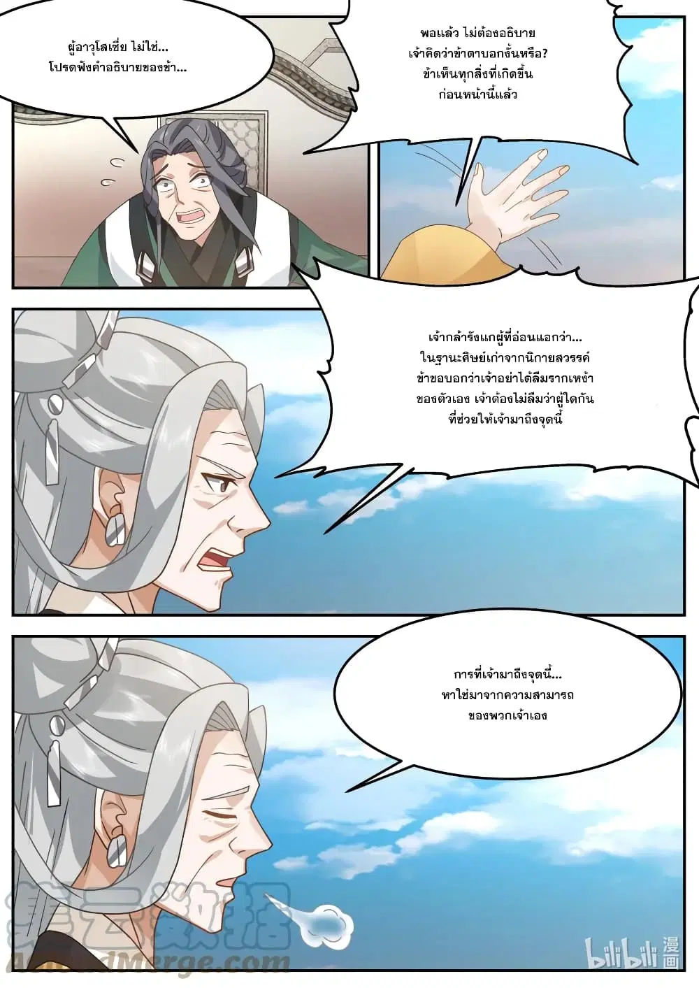 Martial God Asura ตอนที่ 727 หน้า 8