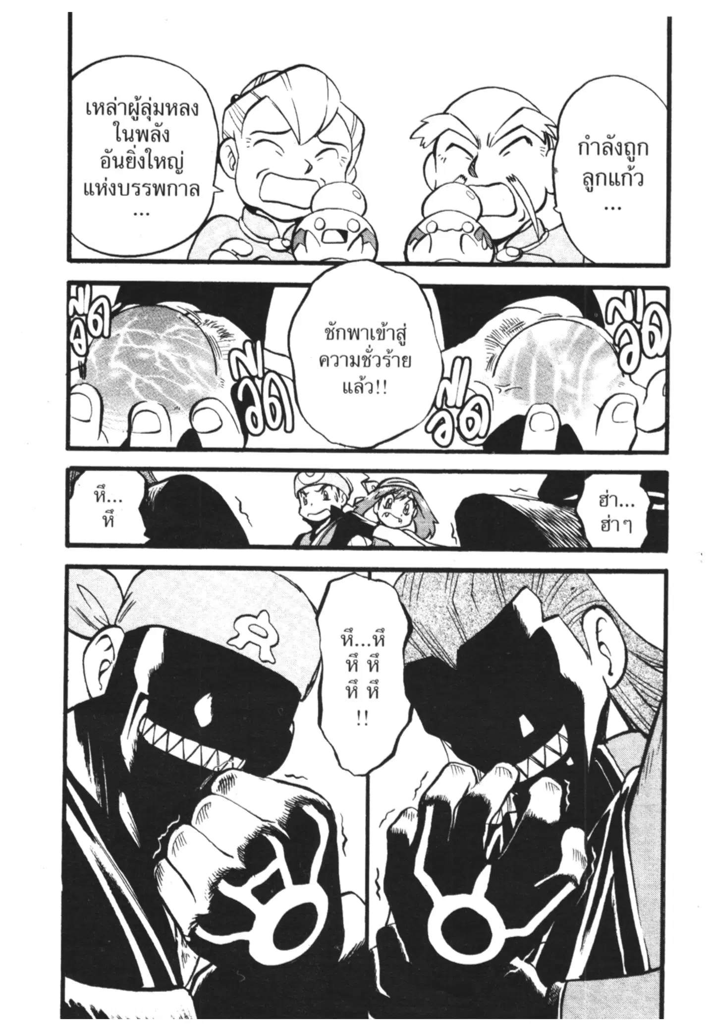 Pokémon ตอนที่ 248 หน้า 23