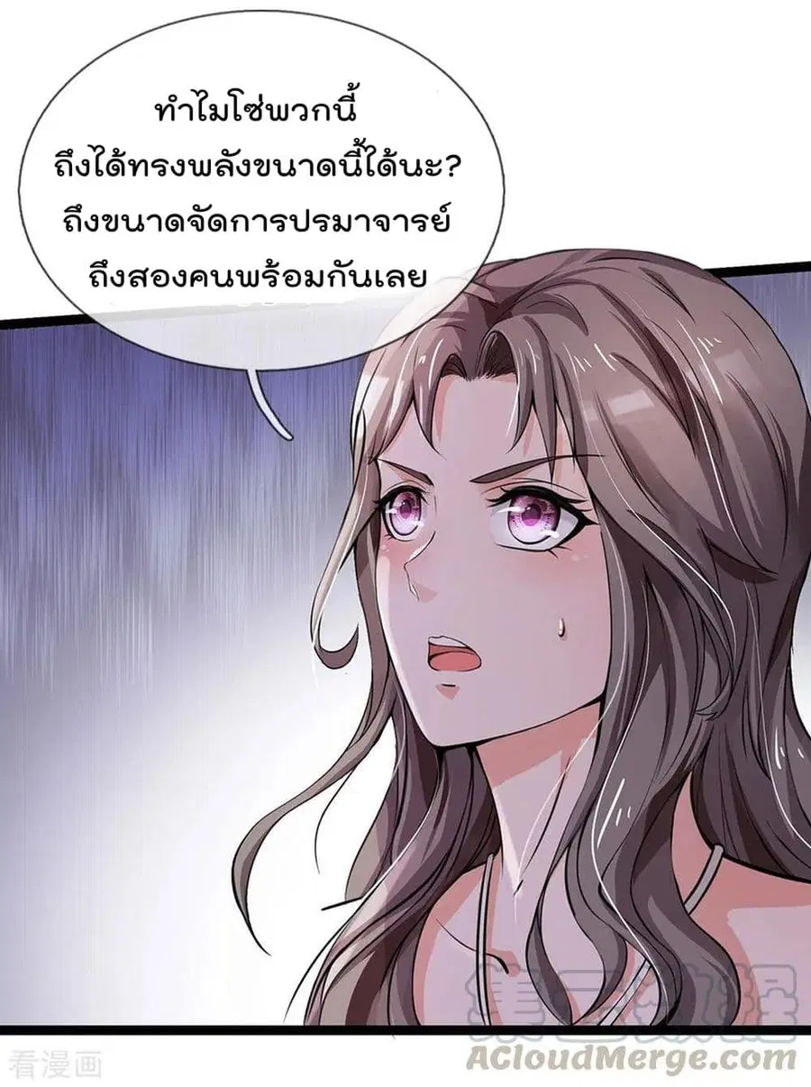 I’m the Great Immortal ตอนที่ 213 หน้า 19